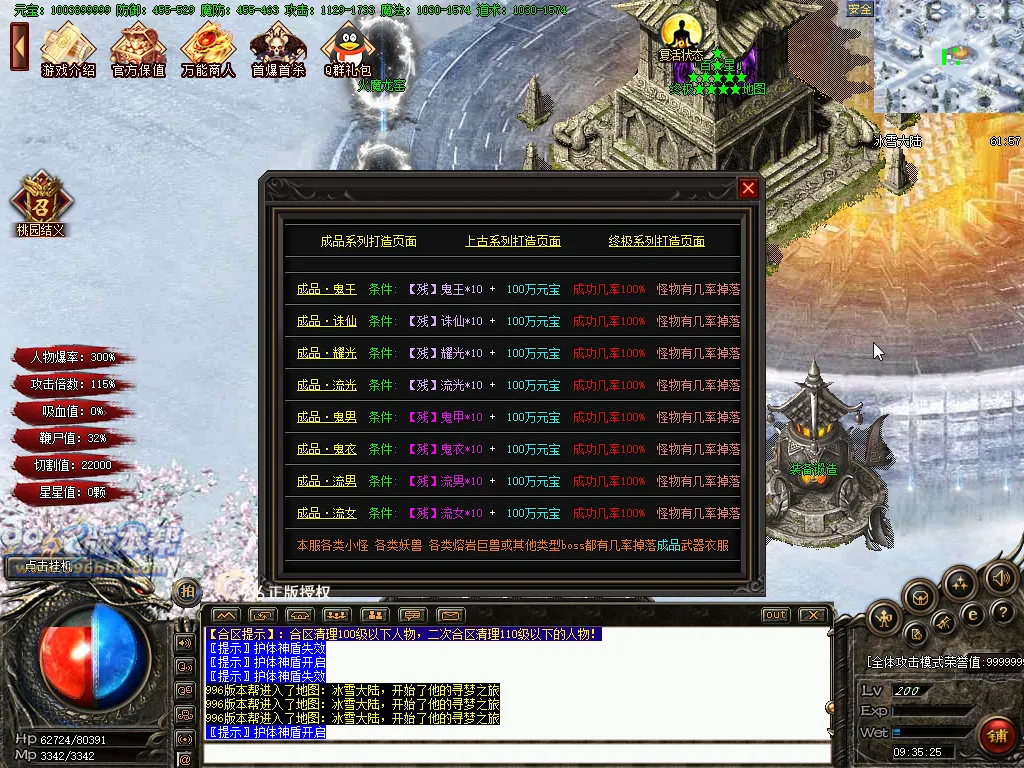 祖玛冰雪