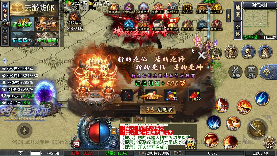 神域攻速专属