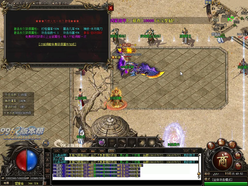 万世火龙