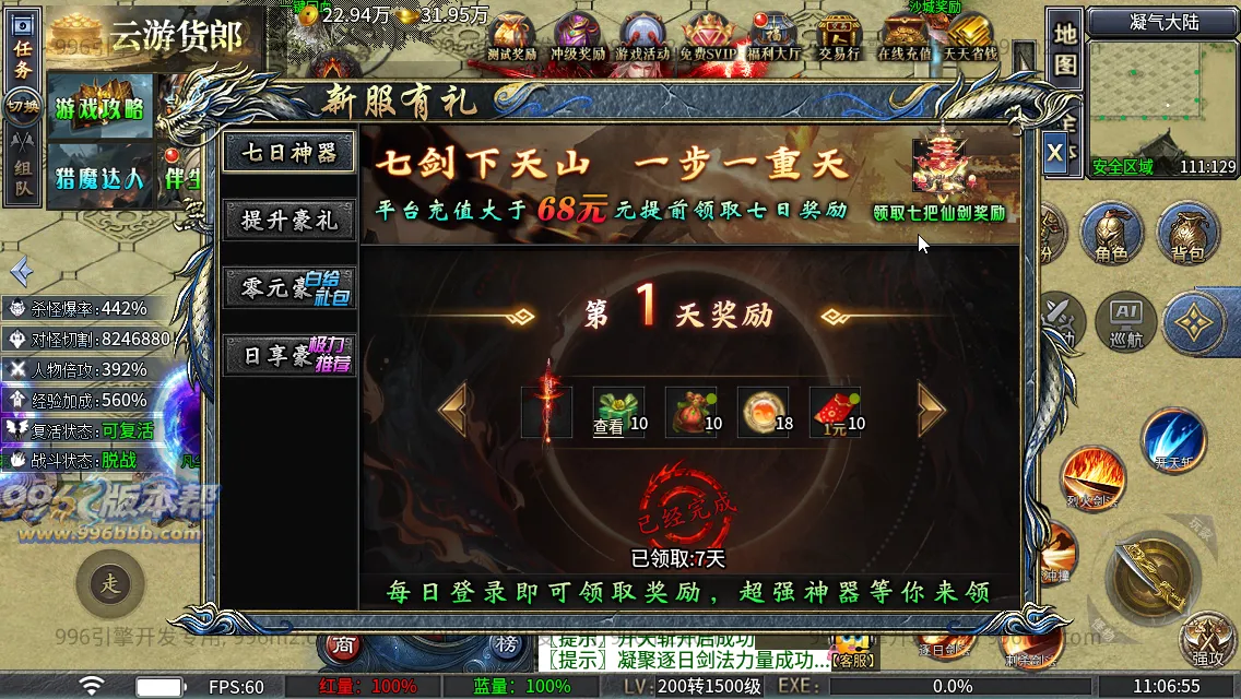 神域攻速专属