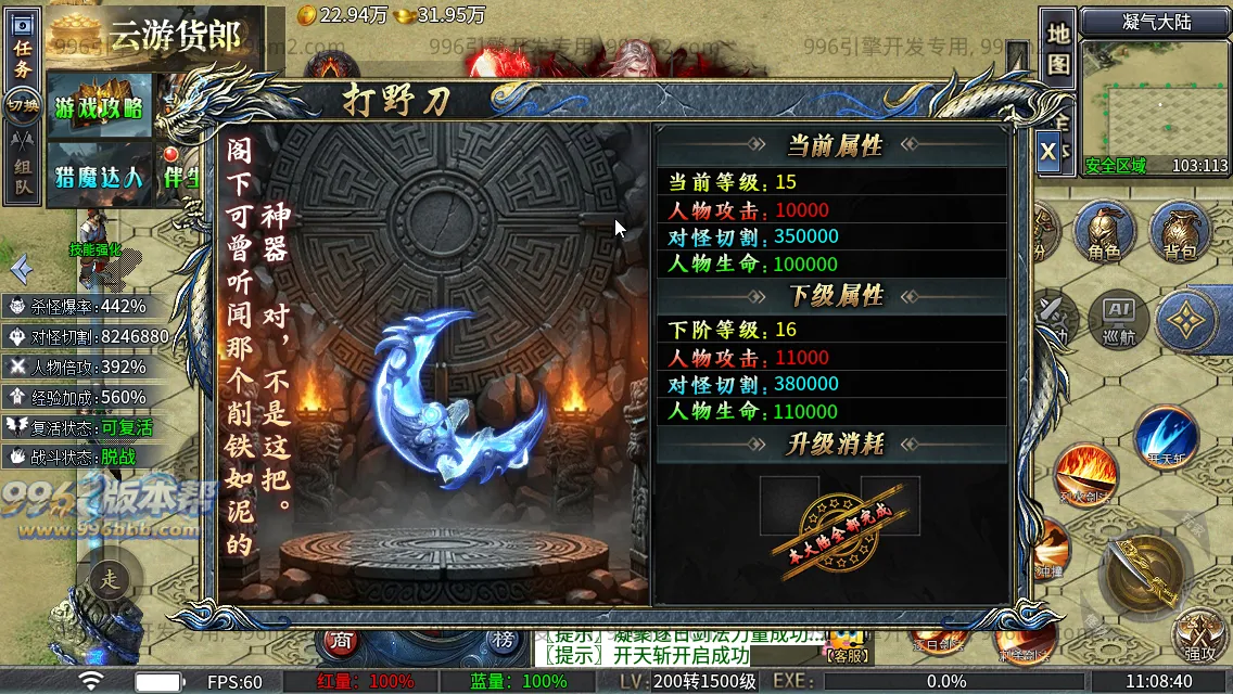 神域攻速专属