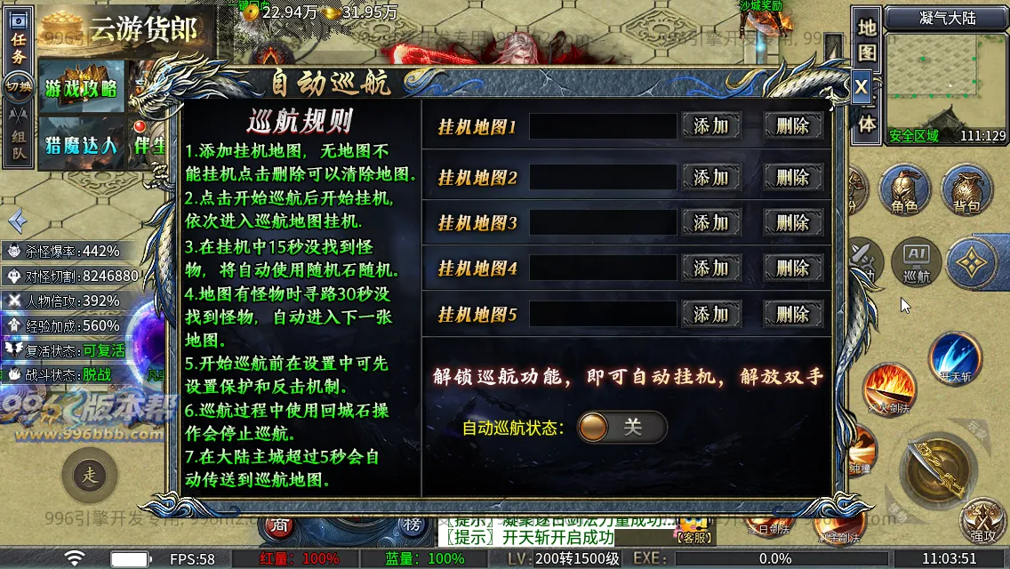 神域攻速专属
