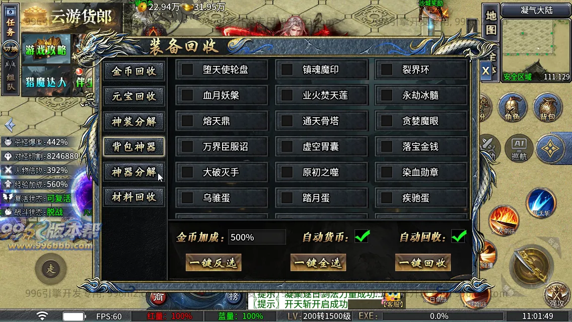 神域攻速专属