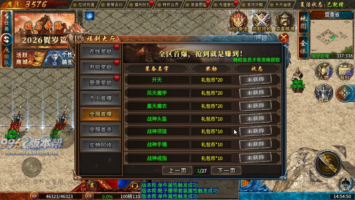 流风复古攻速三职业 流风复古攻速三职业
