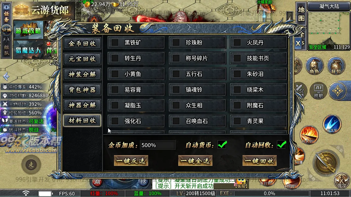 神域攻速专属