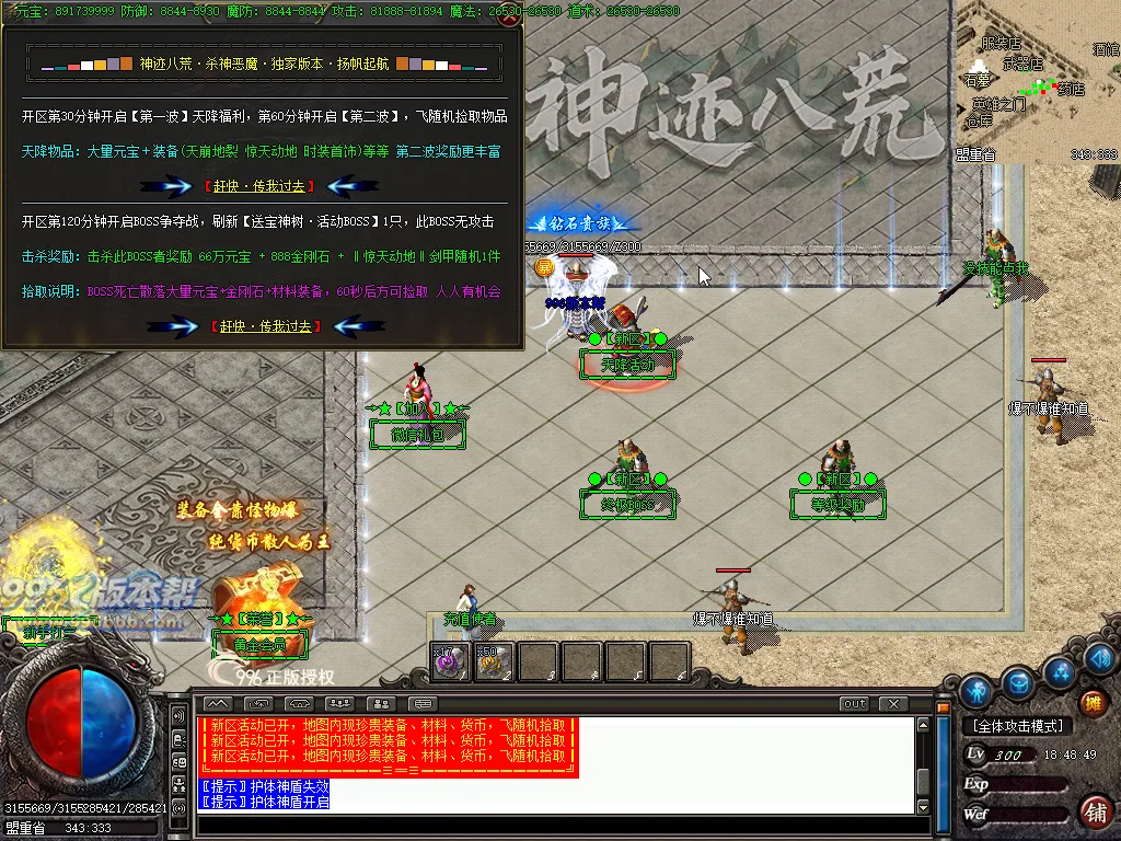 新神迹八荒