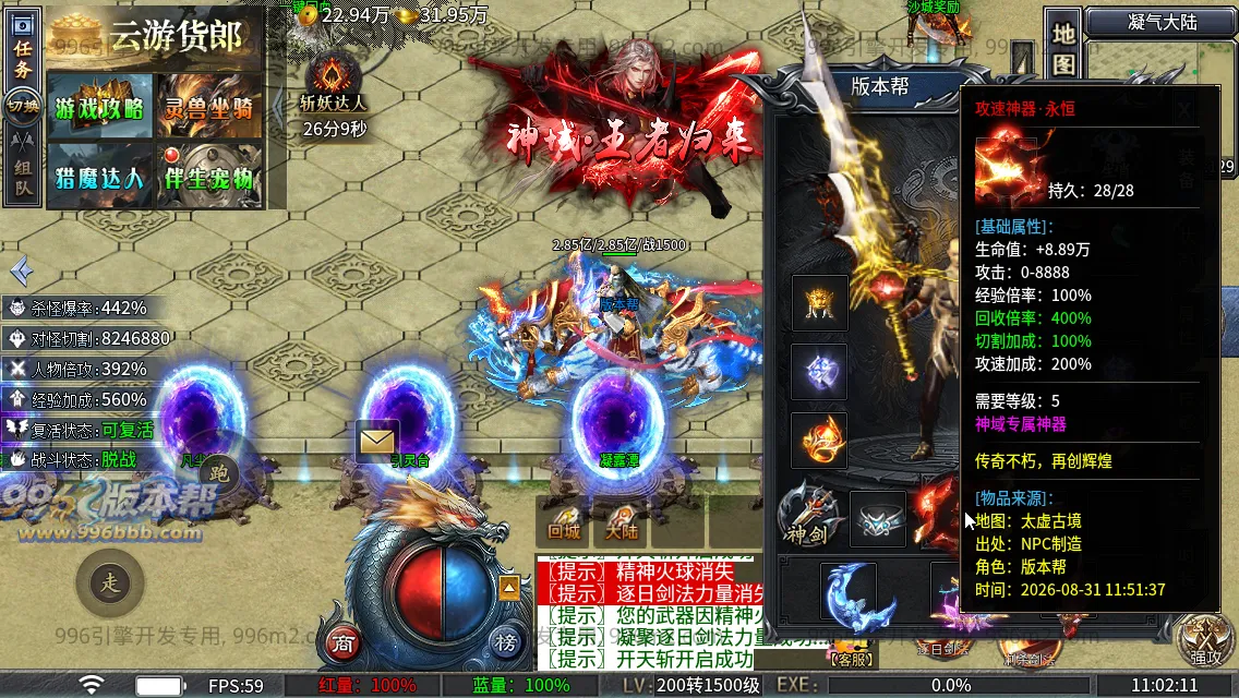 神域攻速专属