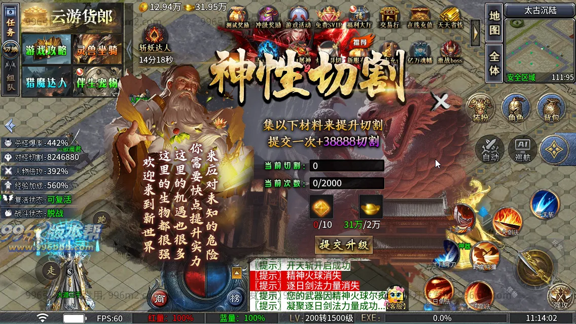 神域攻速专属