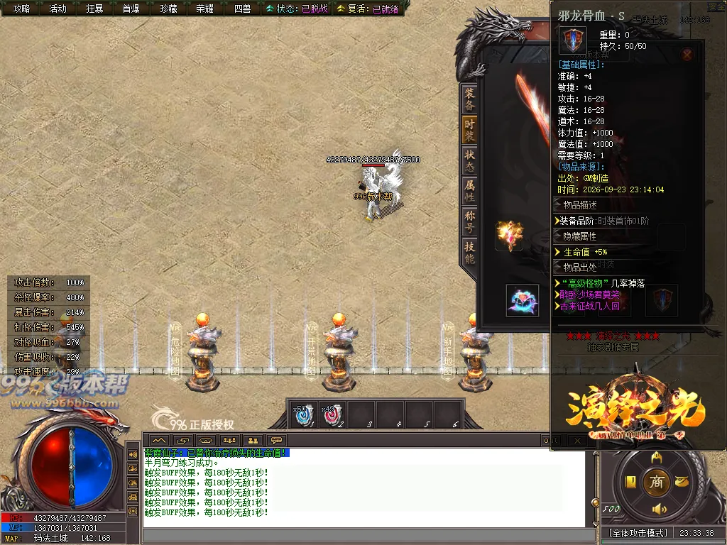 演绎之光专属神器
