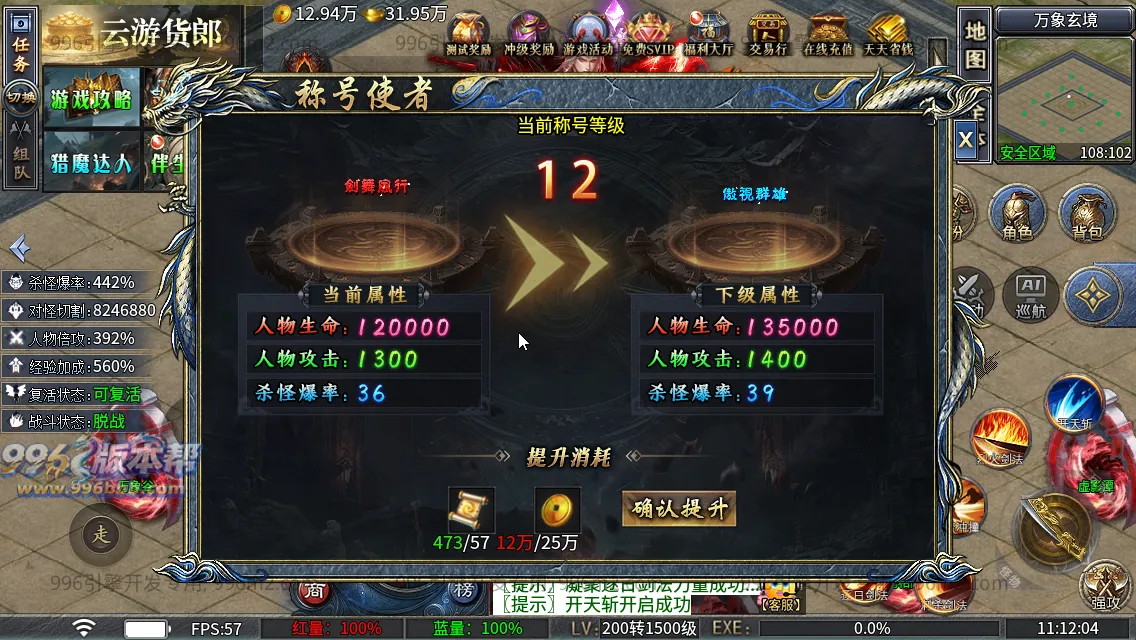 神域攻速专属