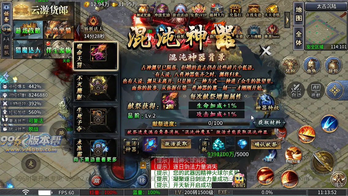 神域攻速专属