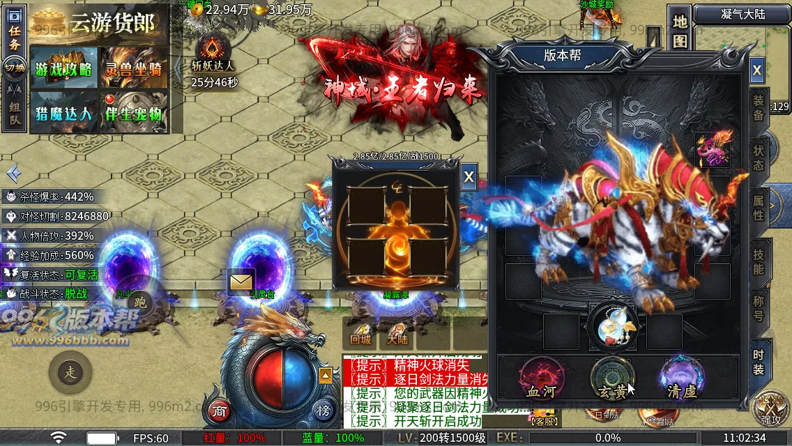 神域攻速专属