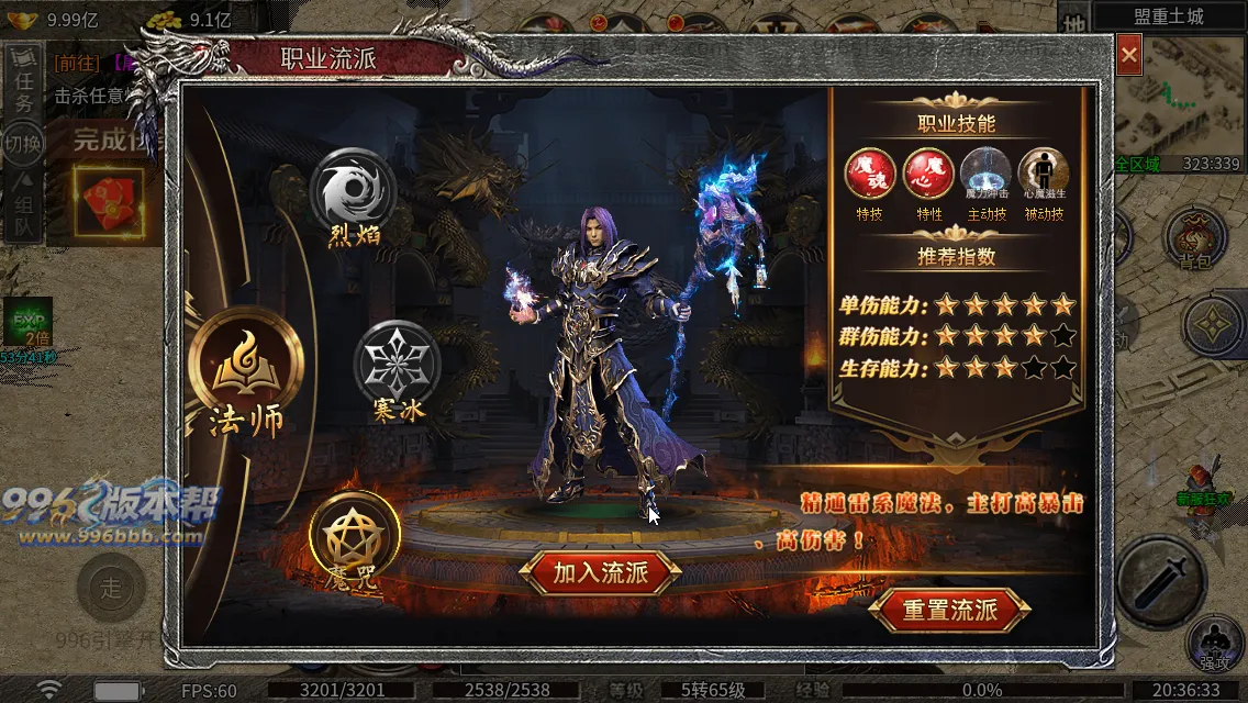 冰焰神迹九流派[独家寄售]