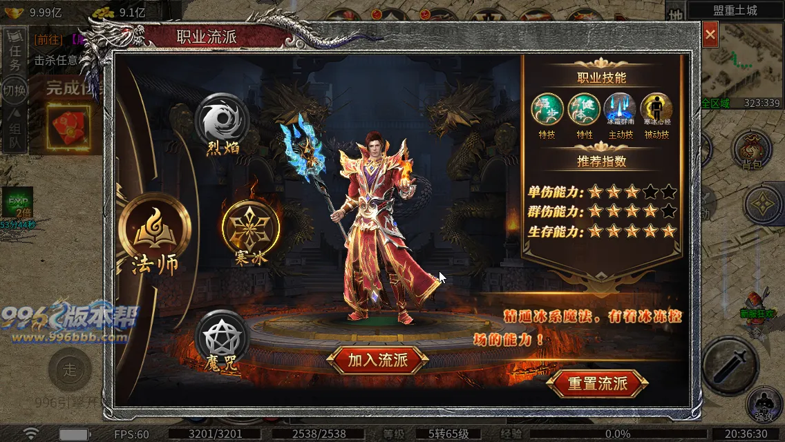 冰焰神迹九流派[独家寄售]