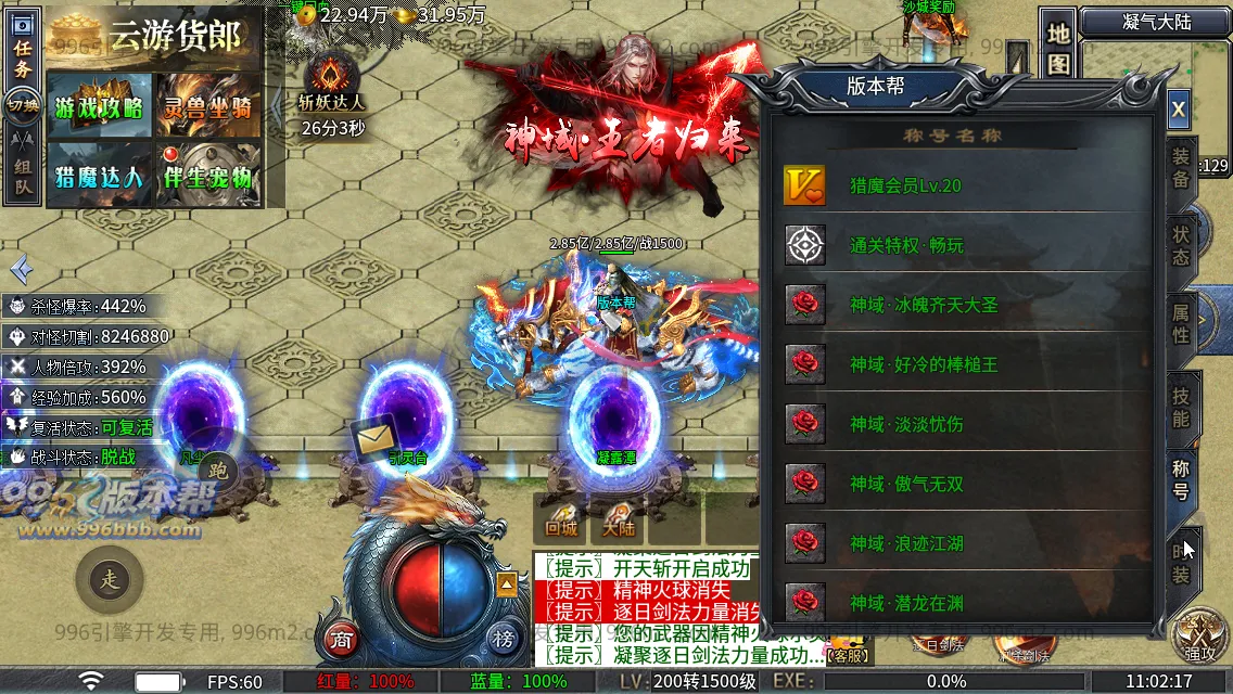 神域攻速专属