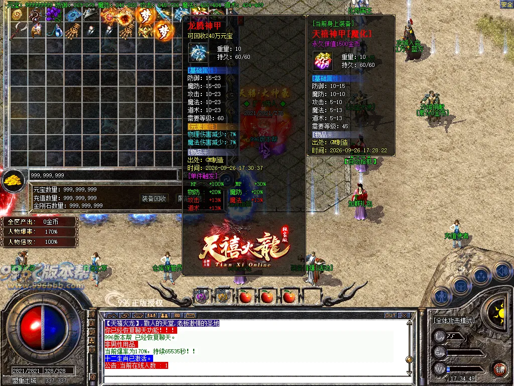 天禧火龙