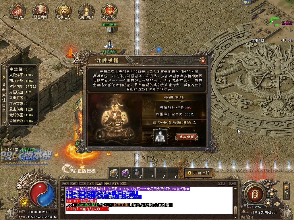 封神传说品牌沉默专属 封神传说品牌沉默专属