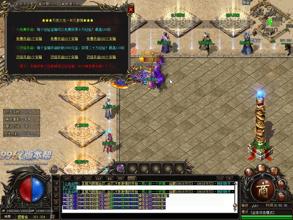 万世火龙
