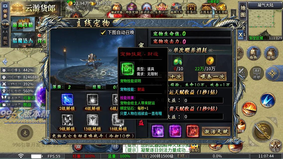 神域攻速专属