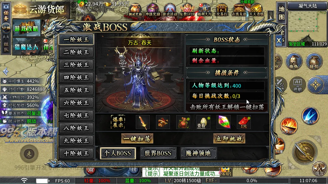 神域攻速专属
