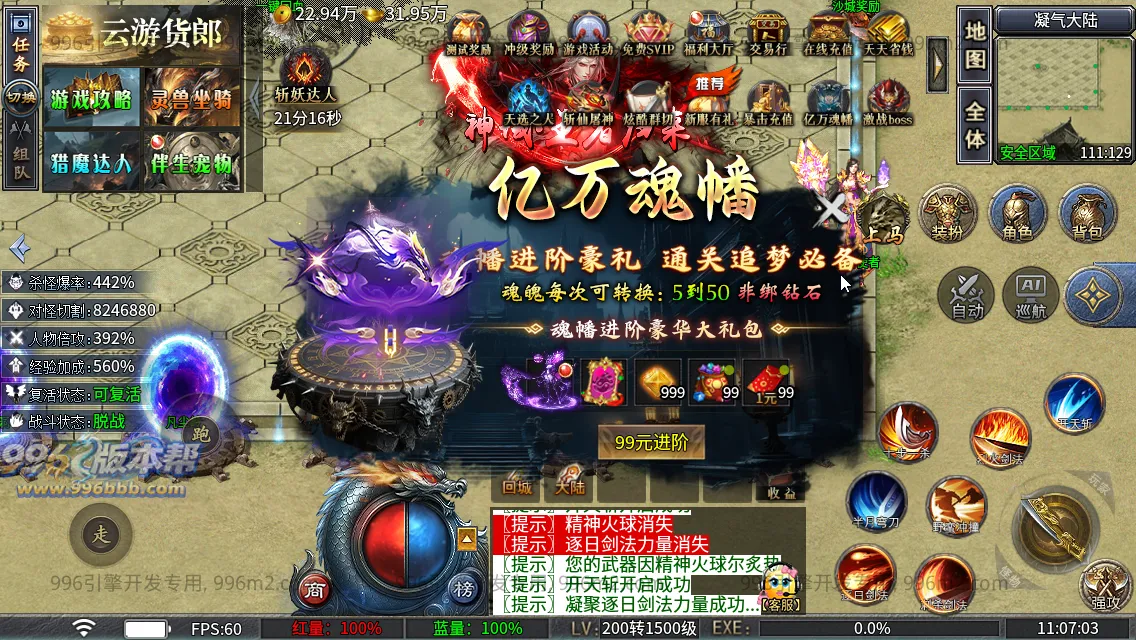 神域攻速专属