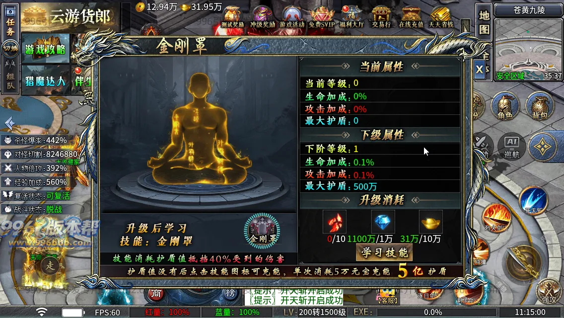 神域攻速专属