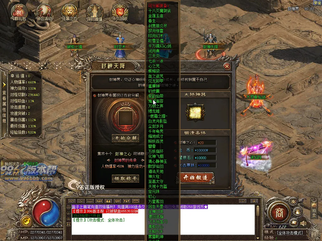 封神传说品牌沉默专属 封神传说品牌沉默专属