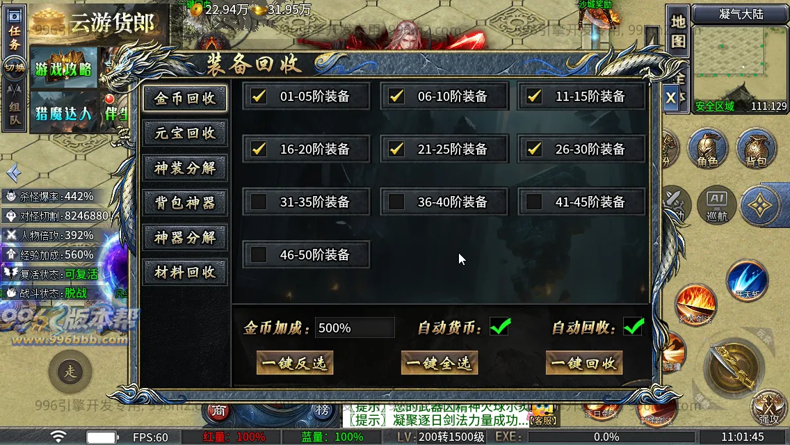 神域攻速专属