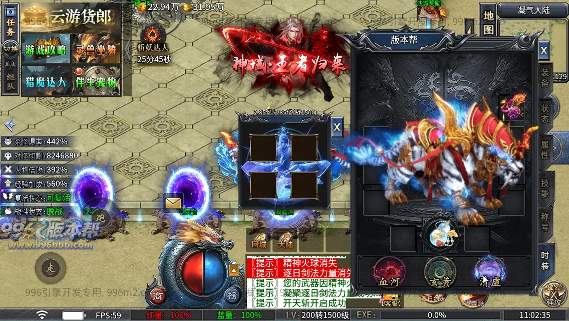 神域攻速专属
