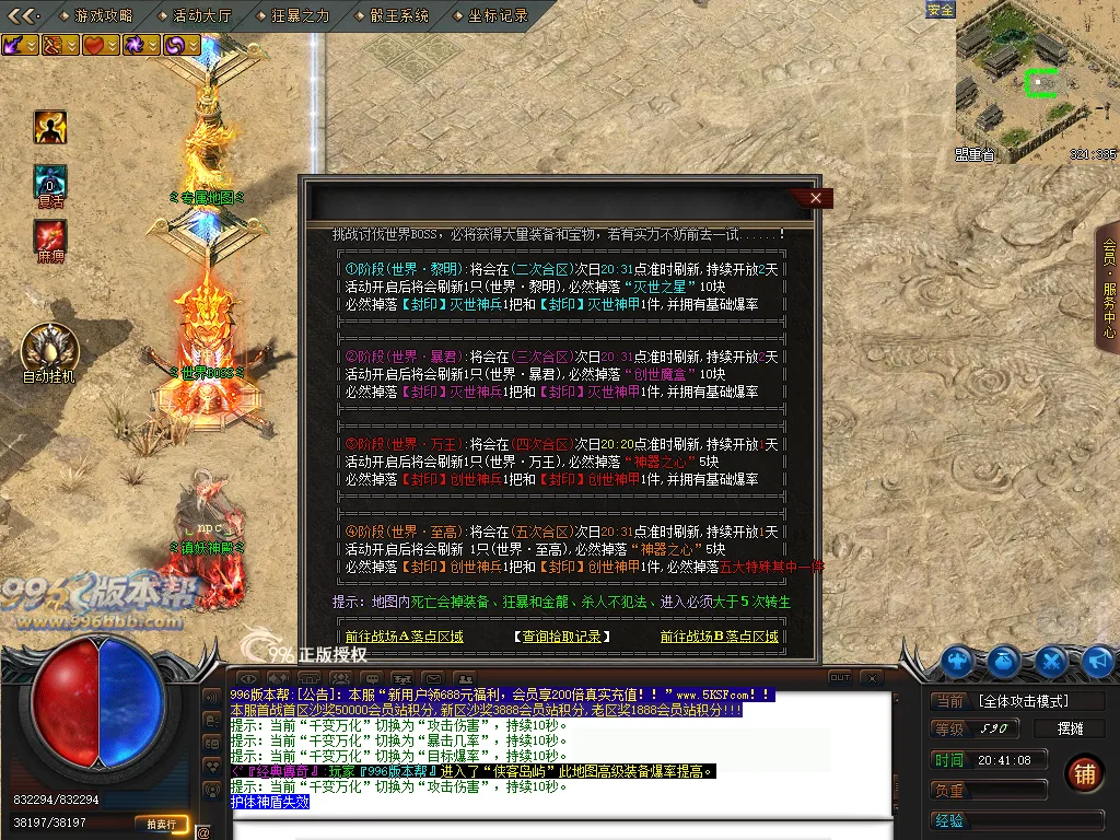 神的传说专属神器