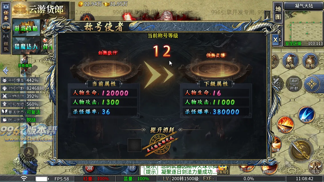 神域攻速专属