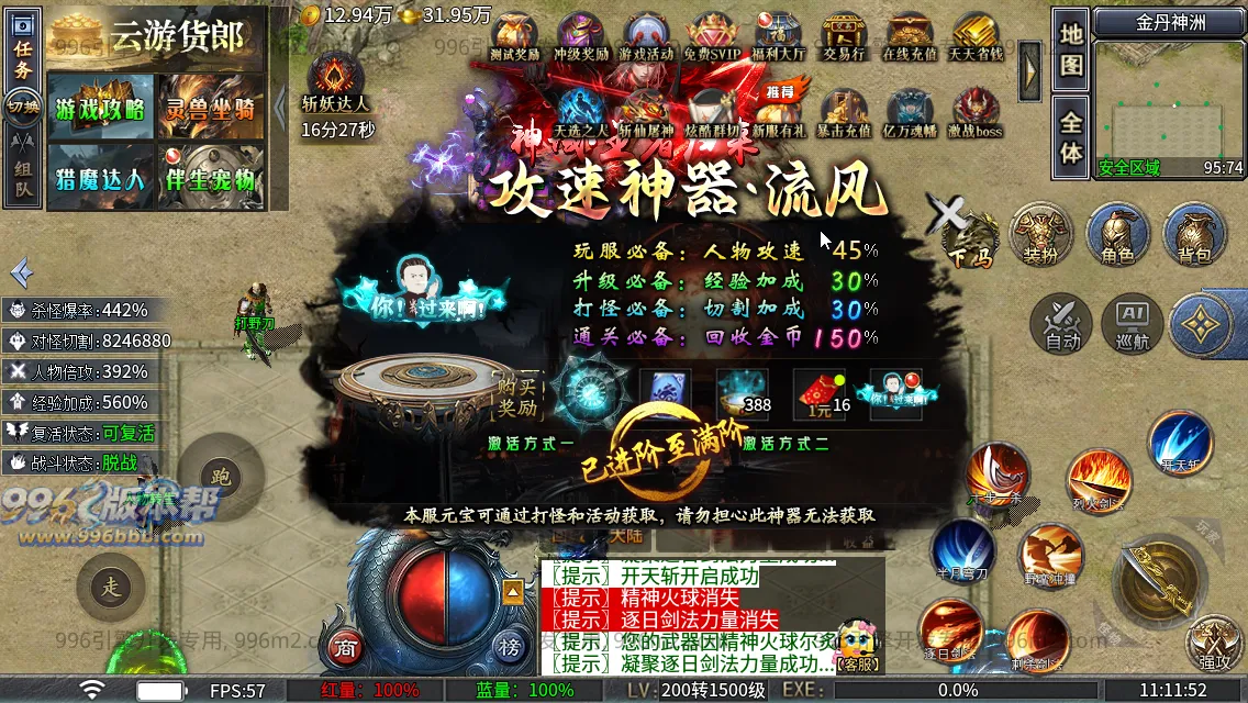 神域攻速专属