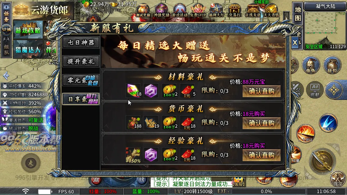 神域攻速专属