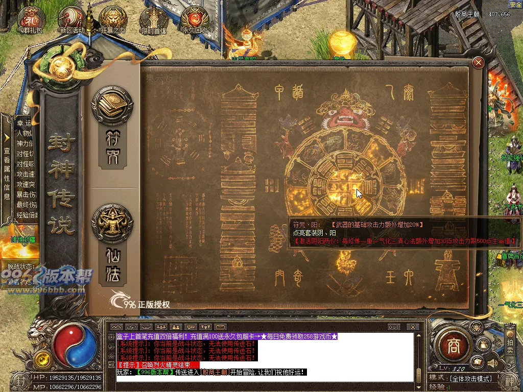 封神传说品牌沉默专属 封神传说品牌沉默专属