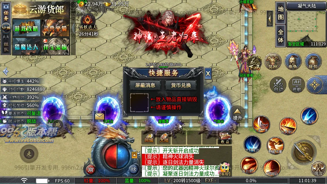 神域攻速专属
