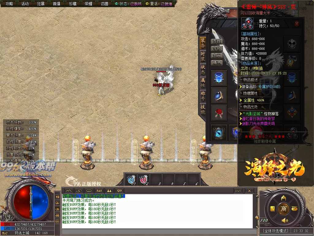 演绎之光专属神器