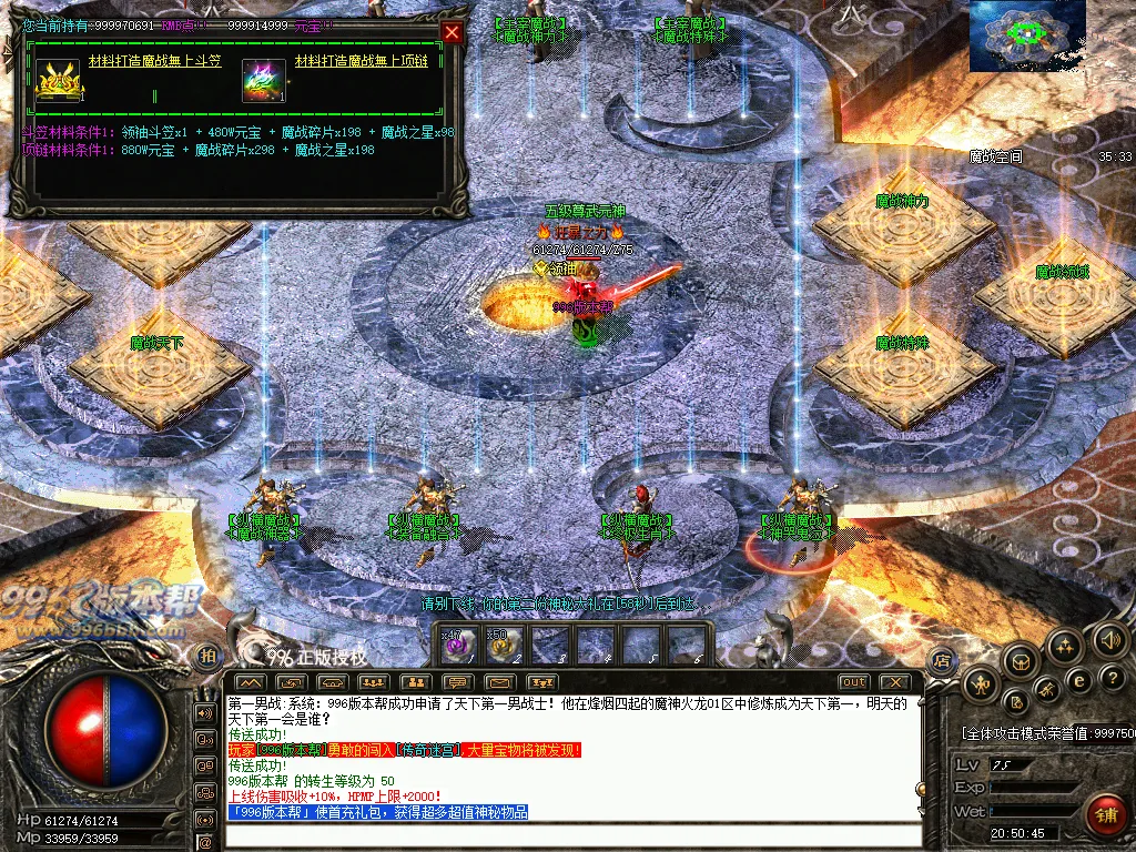 魔神火龙复古三职业