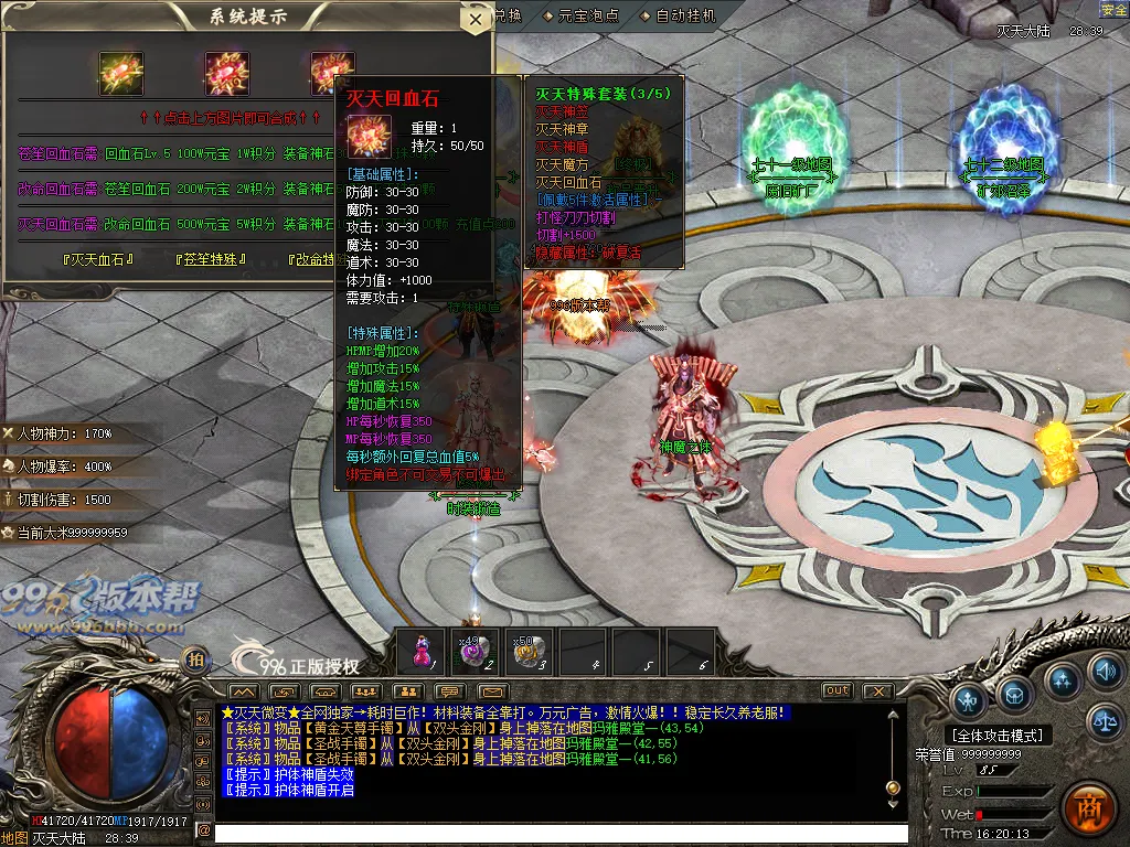 灭天微变