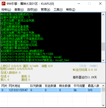 魔神火龙复古三职业