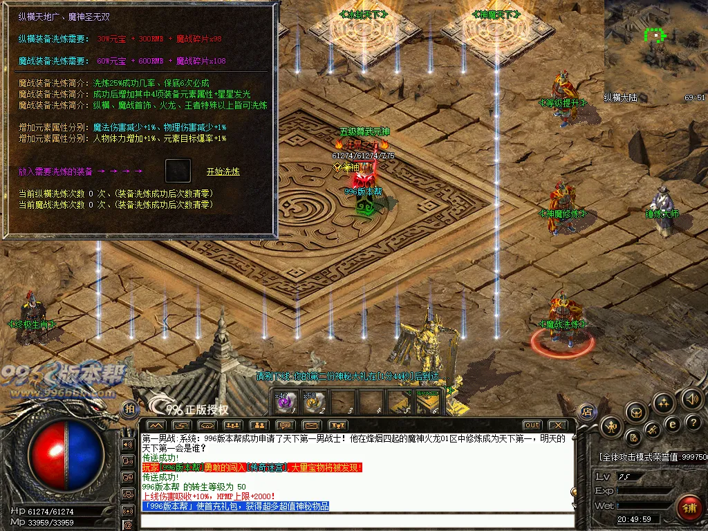 魔神火龙复古三职业