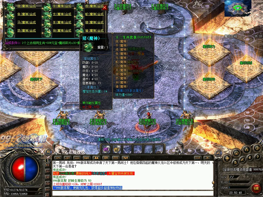魔神火龙复古三职业