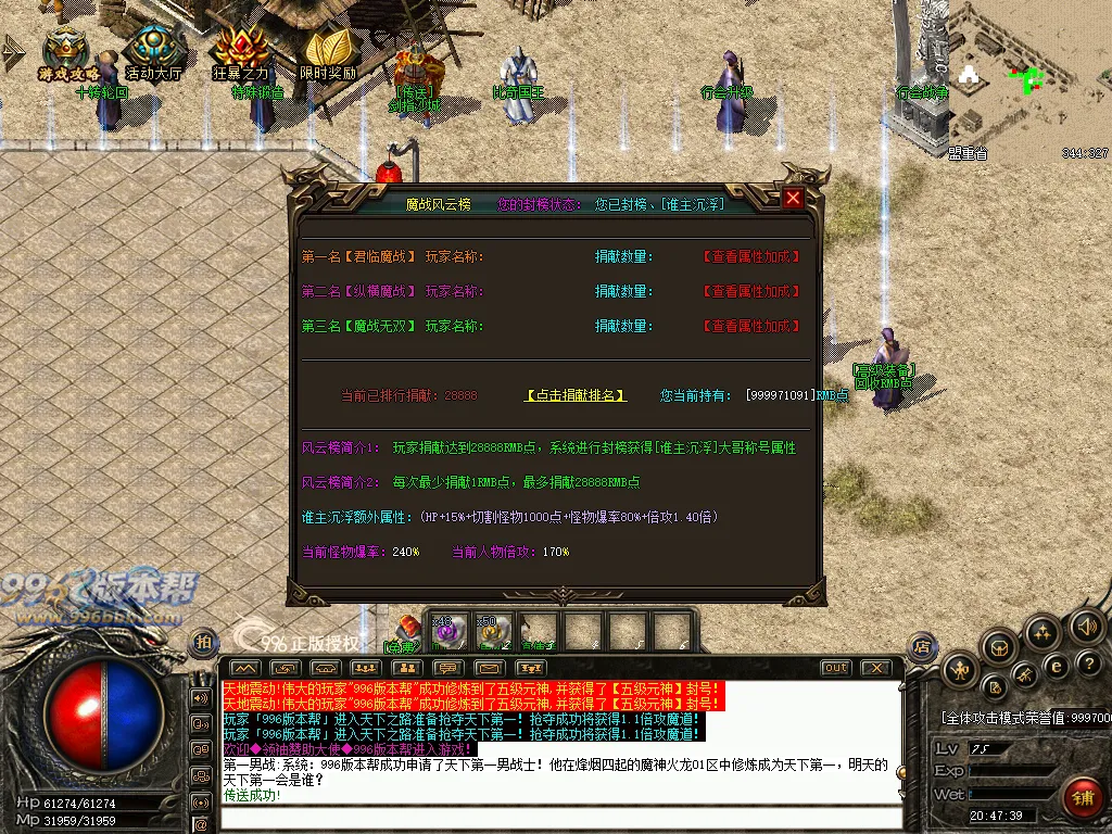 魔神火龙复古三职业