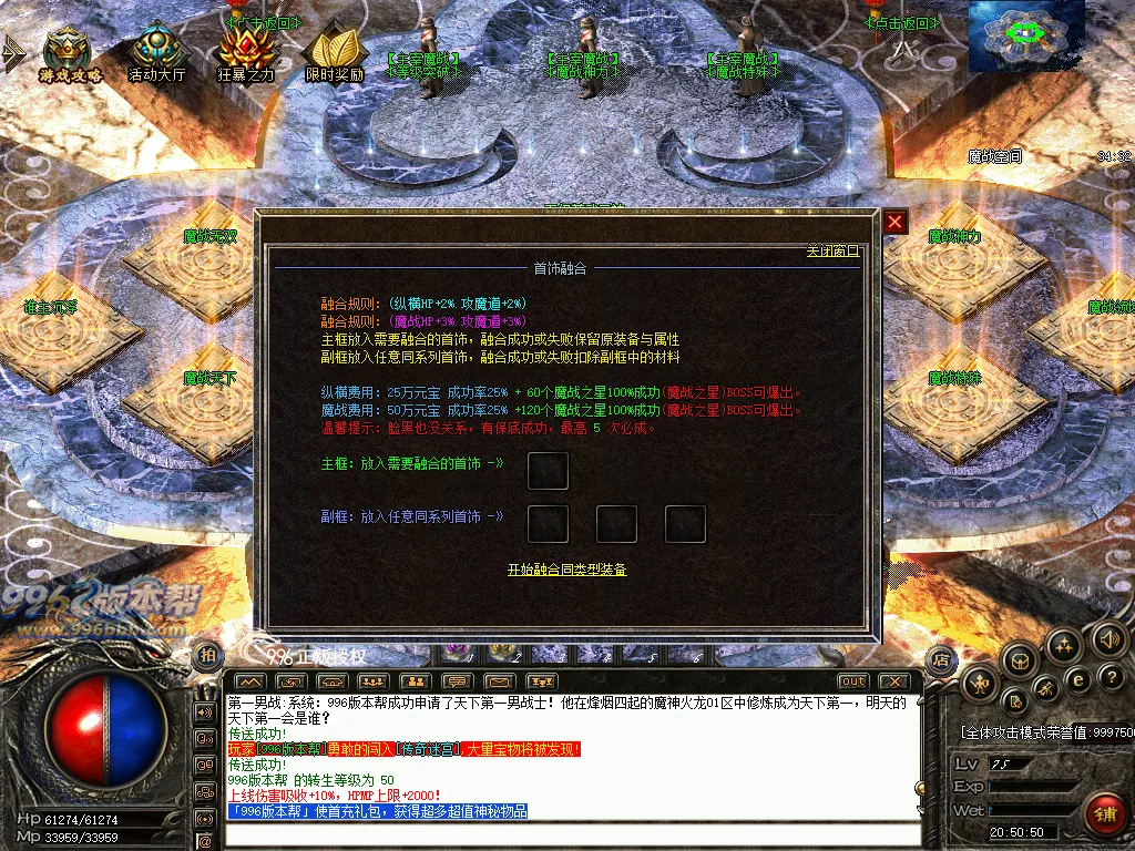 魔神火龙复古三职业