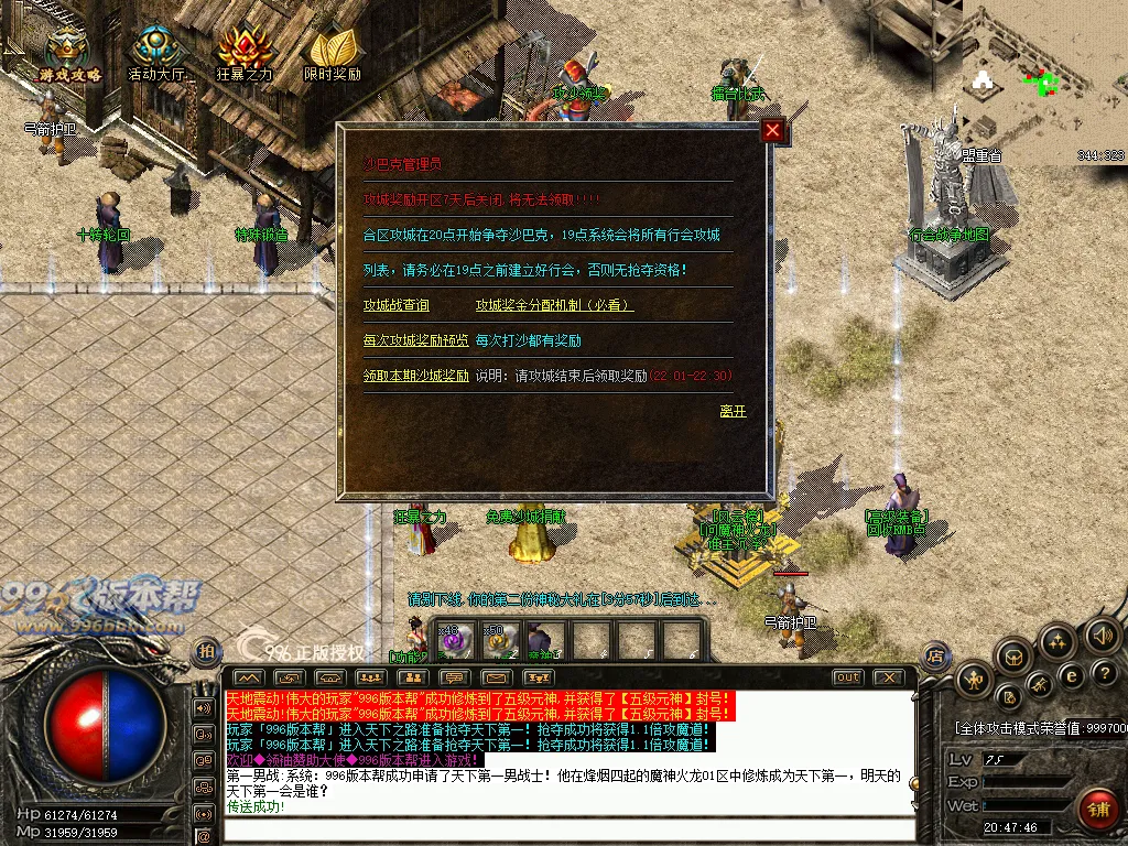 魔神火龙复古三职业